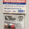 Parts Tamiya Tamiya - High Speed Counter Gear Set (4:1 / 4.2:1)